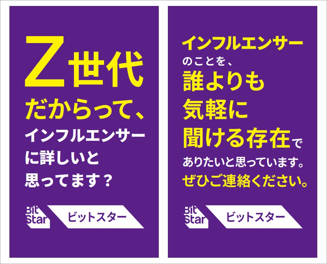 インフルエンサーマーケティング会社　OOH（柱巻き）