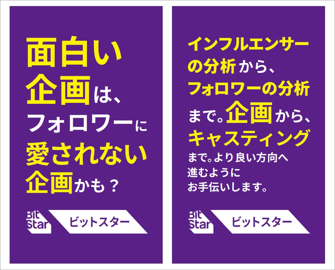 インフルエンサーマーケティング会社　OOH（柱巻き）