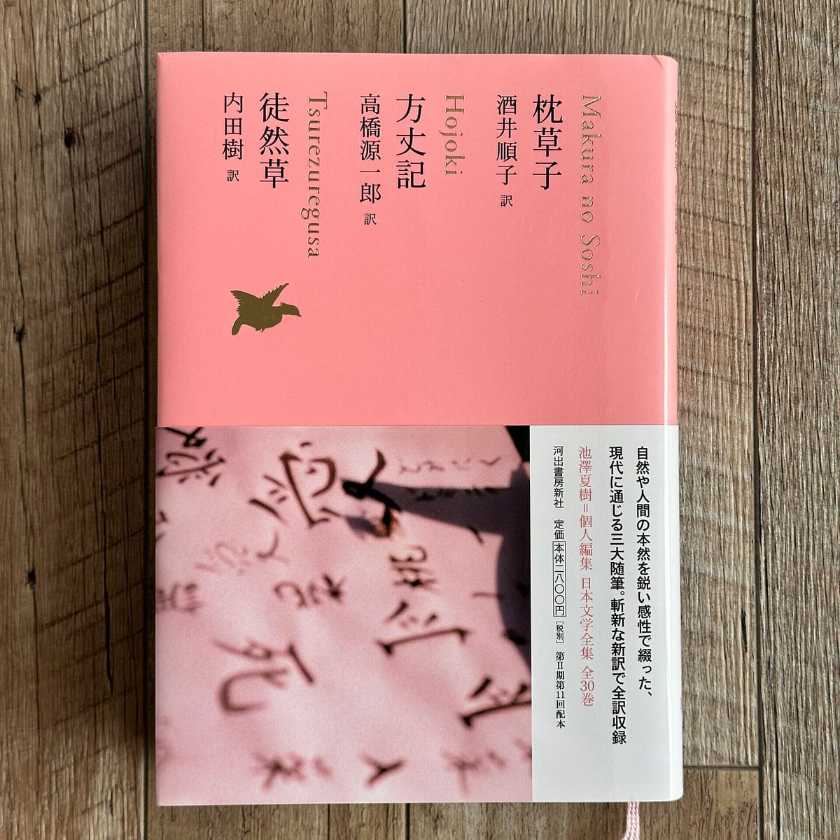 枕草子/方丈記/徒然草の表紙