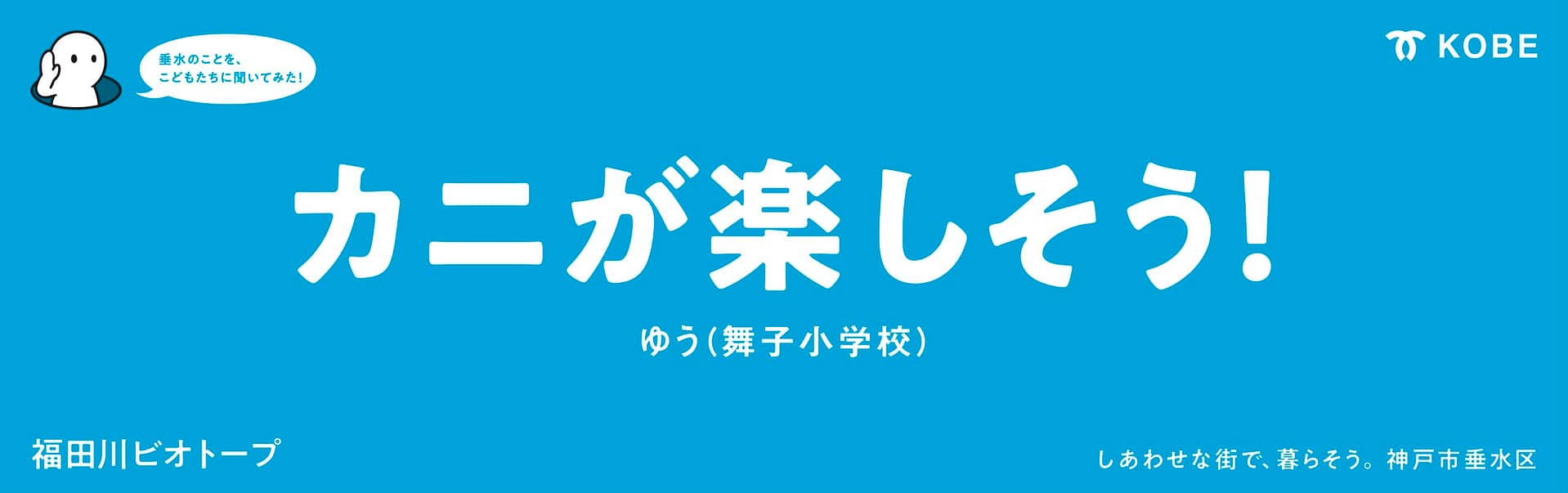 神戸市垂水区　電車車内ジャック