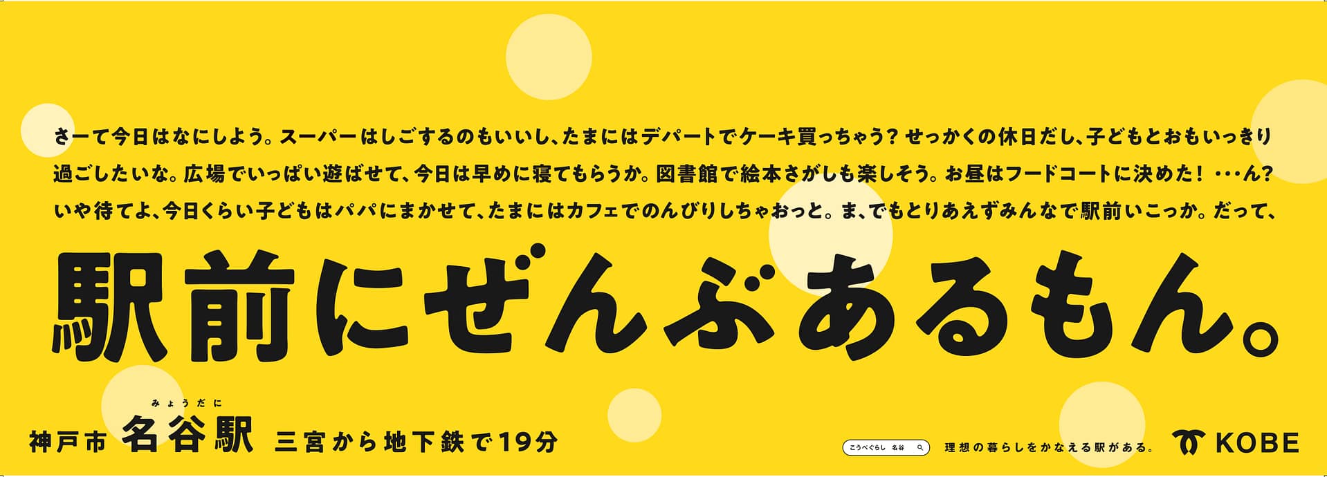 神戸市名谷駅　電車中吊り