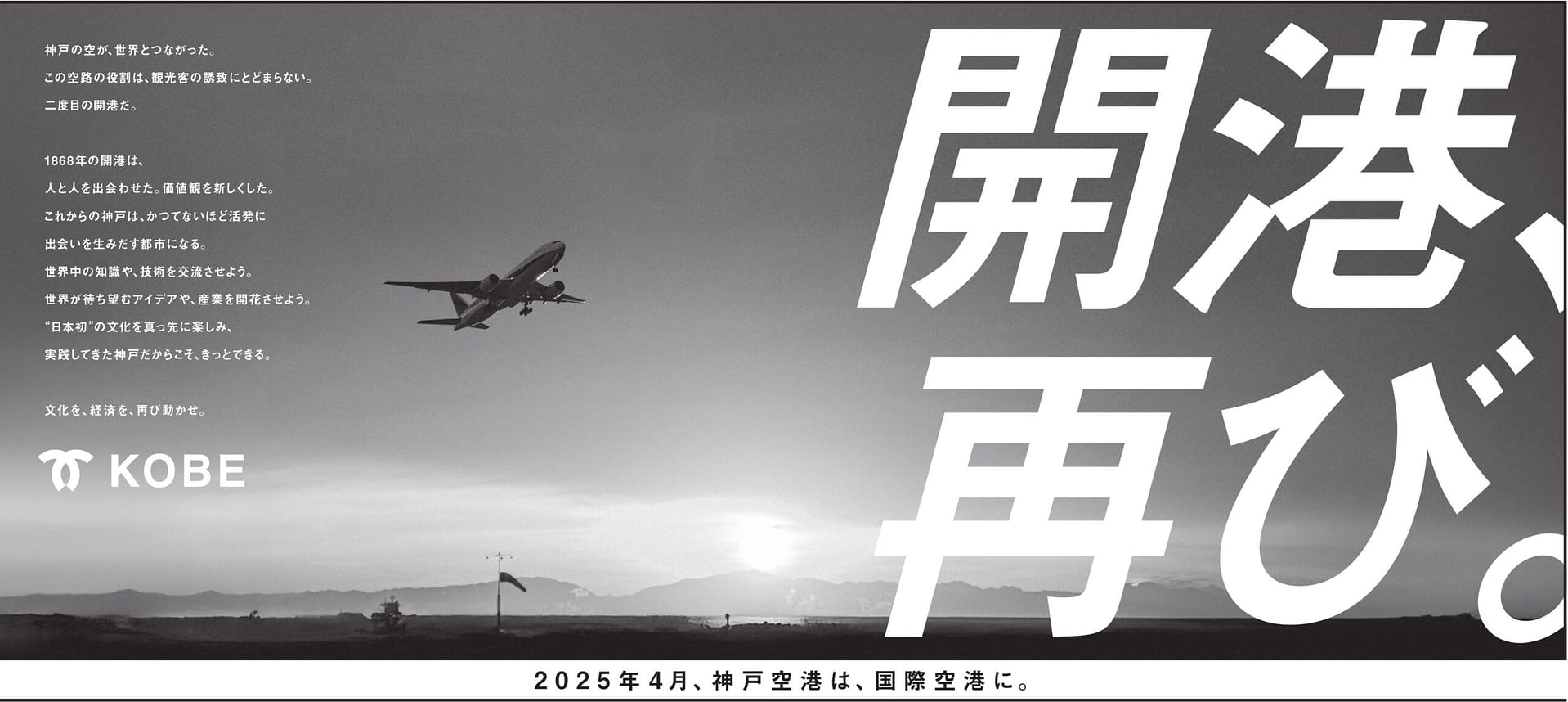 神戸市（神戸空港）新聞広告