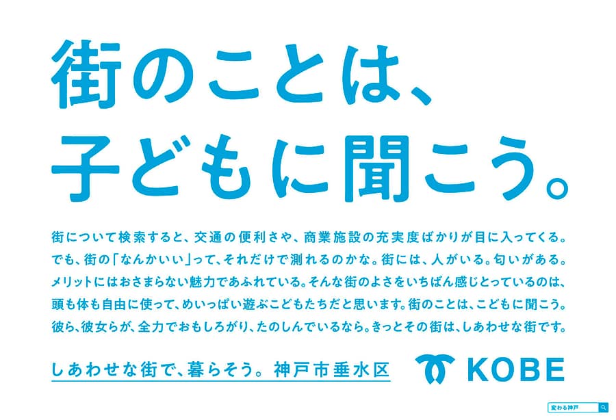 電車車内ジャック広告 / 神戸市垂水区